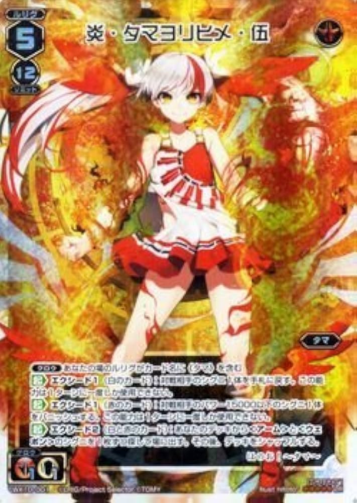 Amazon.co.jp: WIXOSS-ウィクロス-/WX10-001 炎・タマヨリヒメ